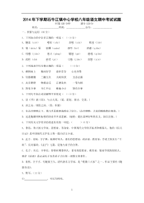 石牛江中学2014年下期八年级语文期中测试卷