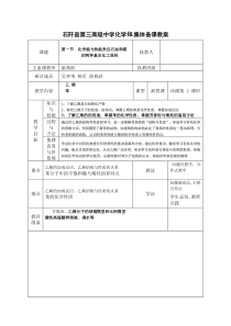 石阡县第三高级中学化学组集体备课教案.乙烯