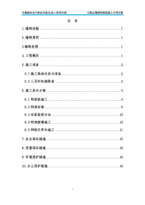 石鼓山隧道明挖段施工专项方案