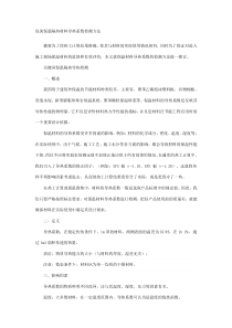浅谈保温隔热材料导热系数检测方法