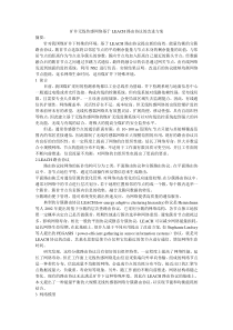 矿井无线传感网络基于LEACH路由协议的改进方案