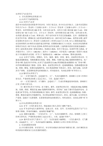 矿井灾害性天气应急预案