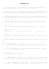 浅谈剧院观众厅设计