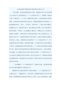 浅谈加强作风建设提升消防部队正规化水平