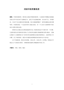 浅谈印前质量检查