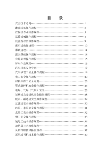 矿山各种工操作规程(备选)