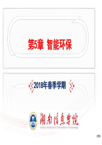 智能环保