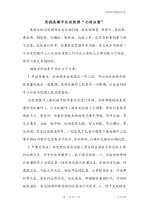 浅谈后处理七项注意