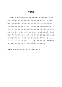 浅谈国内外绘本中的插画艺术