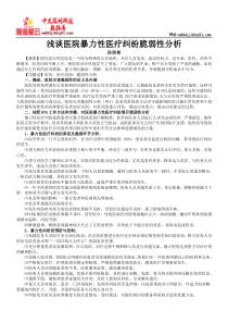 浅谈医院暴力性医疗纠纷脆弱性分析