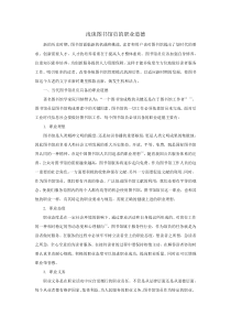 浅谈图书馆员的职业道德