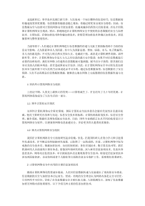 浅谈在计算机网络安全中的应用信息加密技术