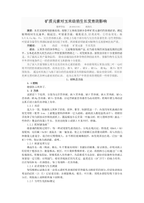 矿质元素对玉米幼苗生长发育的影响