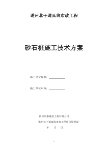 砂石桩软基处理施工方案