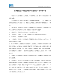 浅谈塑胶拉力机做拉力测试过程中的15个常用术语