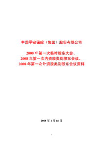 中国平安保险(集团)股份有限公司