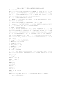 浅谈大中型电子计算机主机房空调系统设计的特点