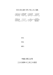 砌筑抹灰施工方案