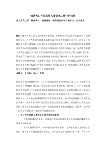浅谈大口井在农村人畜饮水工程中的应用