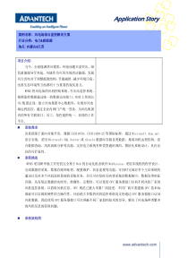 研华风电场综合监控解决方案