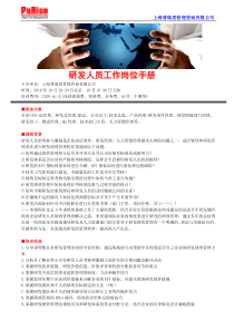研发人员工作岗位手册
