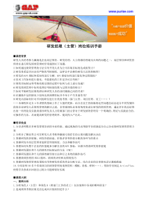 研发经理(主管)岗位培训手册