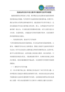 浅谈如何在初中语文教学中提高学生的写作素质