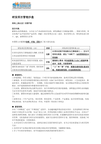 研发项目管理沙盘-森涛培训