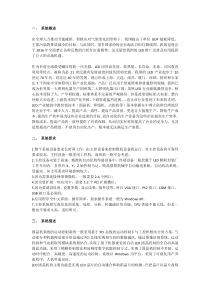 研祥EPE总线产品IPC-820整机在自动化LED固晶机系统中的应用