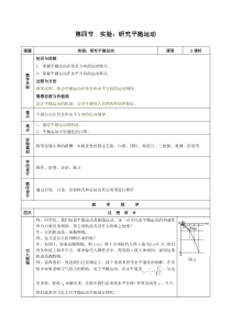 研究平抛运动教案