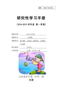 研究性学习手册
