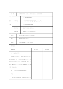 研究性学习教案集