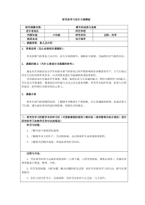 研究性学习暖冬的成因与危害