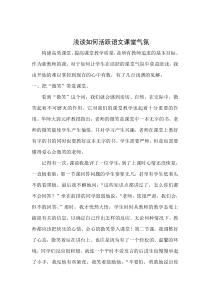 浅谈如何活跃课堂气氛