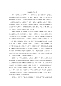 浅谈媒体的力量