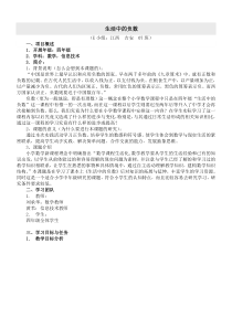 研究性学习设计方案《生活中的负数》
