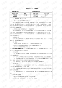 研究性学习设计方案合理安排时间