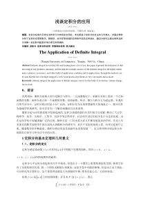 浅谈定积分的应用