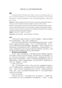 浅谈家具五金件质量检验标准