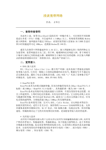 浅谈宽带网络
