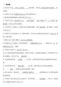 研究生2011党章考试试题
