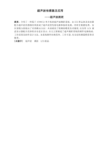 2012毕业设计--超声波传感器及应用-LCD液晶显示器配合美妙的音乐进行显示