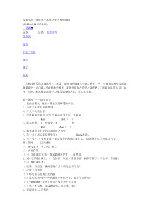 浅谈小学一年级语文高效课堂之教学流程