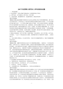 研究生升学考试政治真题及答案2007