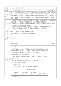 2019年五年级上册综合实践教案表格版