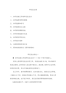 研究生如何度过三年的研究生生涯