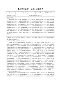 基于单片机的环境监测系统开题报告