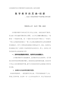 浅谈小学数学教学中创新能力的培养