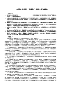 中国建设银行利得盈理财产品说明书