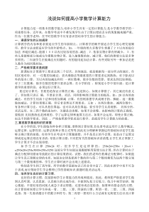 浅谈如何提高小学数学计算能力